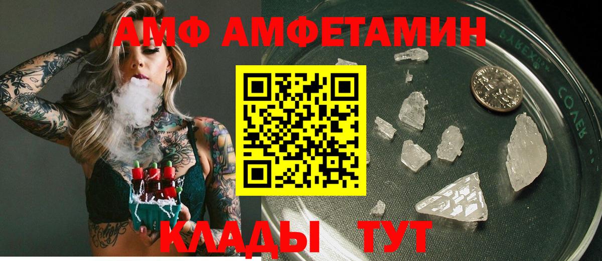 АМФЕТАМИН Розовый  Вход с VPN  Шарыпово 