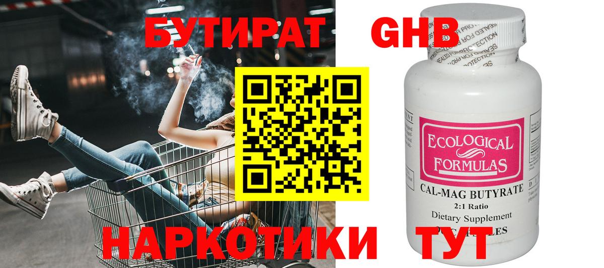 БУТИРАТ GHB Шарыпово