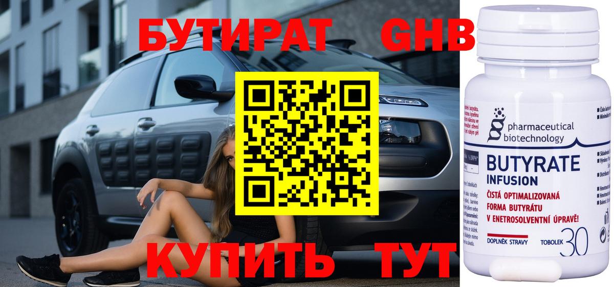 Шарыпово  Бутират 1.4BDO  Вход с VPN 