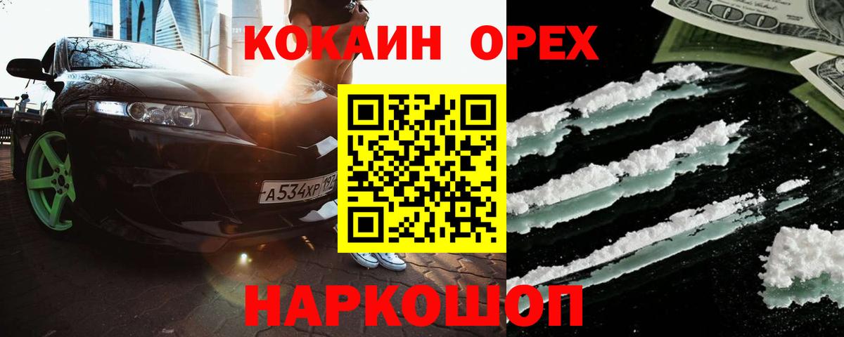 КОКАИН Fish Scale  COCAIN Колумбийский  Вход с VPN  Шарыпово 