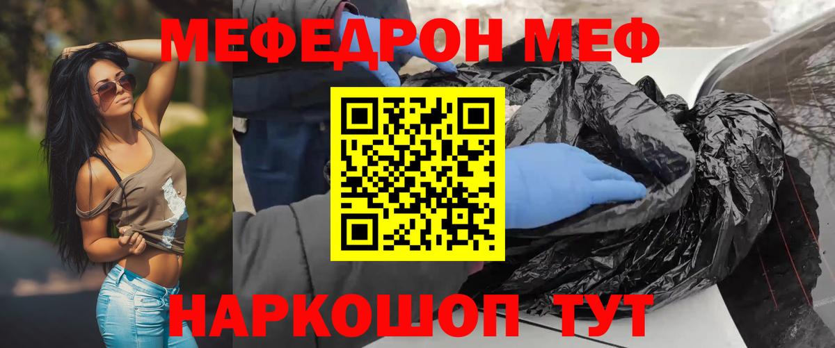 Меф мяу мяу Шарыпово