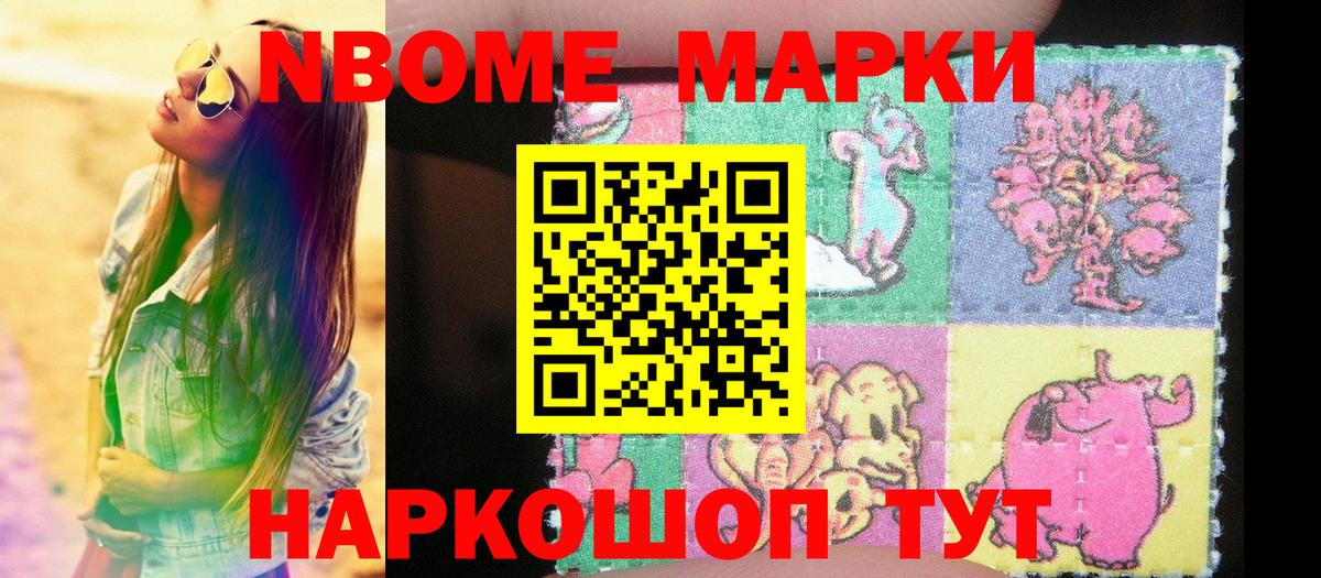 Марки 25I-NBOMe 1,8мг  Вход с VPN  Шарыпово 