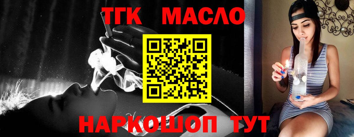 ТГК гашишное масло  ТГК THC oil  Шарыпово  Вход с VPN 